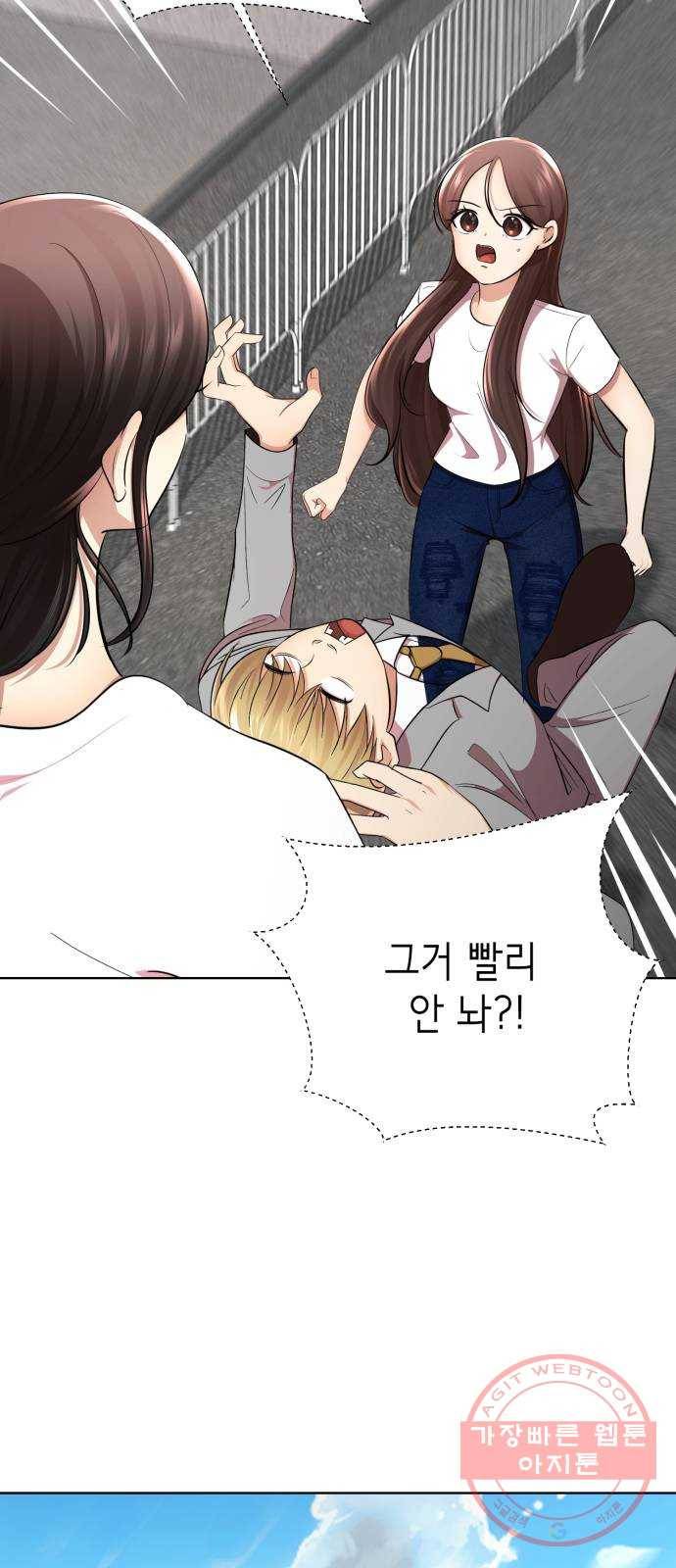 존잘주의 18화. 페로몬 발사!!! 17