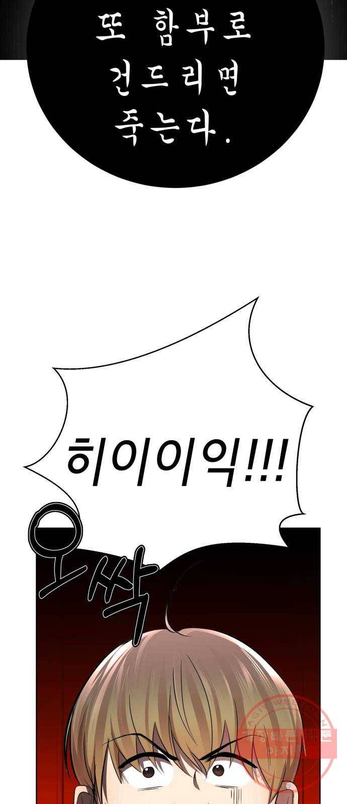 존잘주의 18화. 페로몬 발사!!! 21