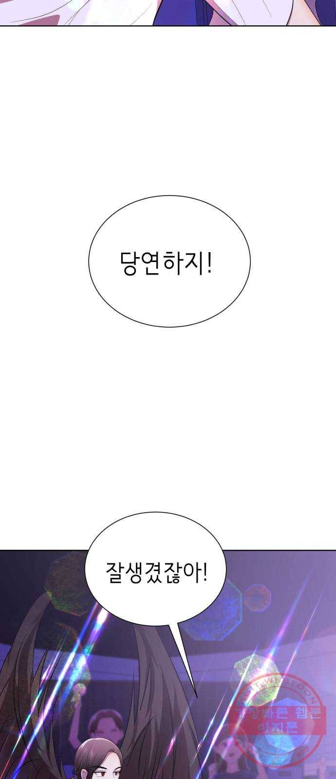 존잘주의 18화. 페로몬 발사!!! 48