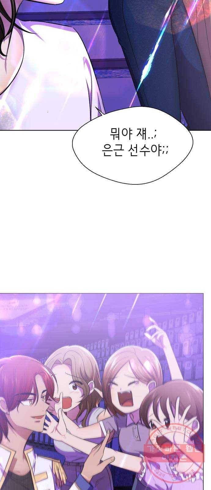 존잘주의 18화. 페로몬 발사!!! 57