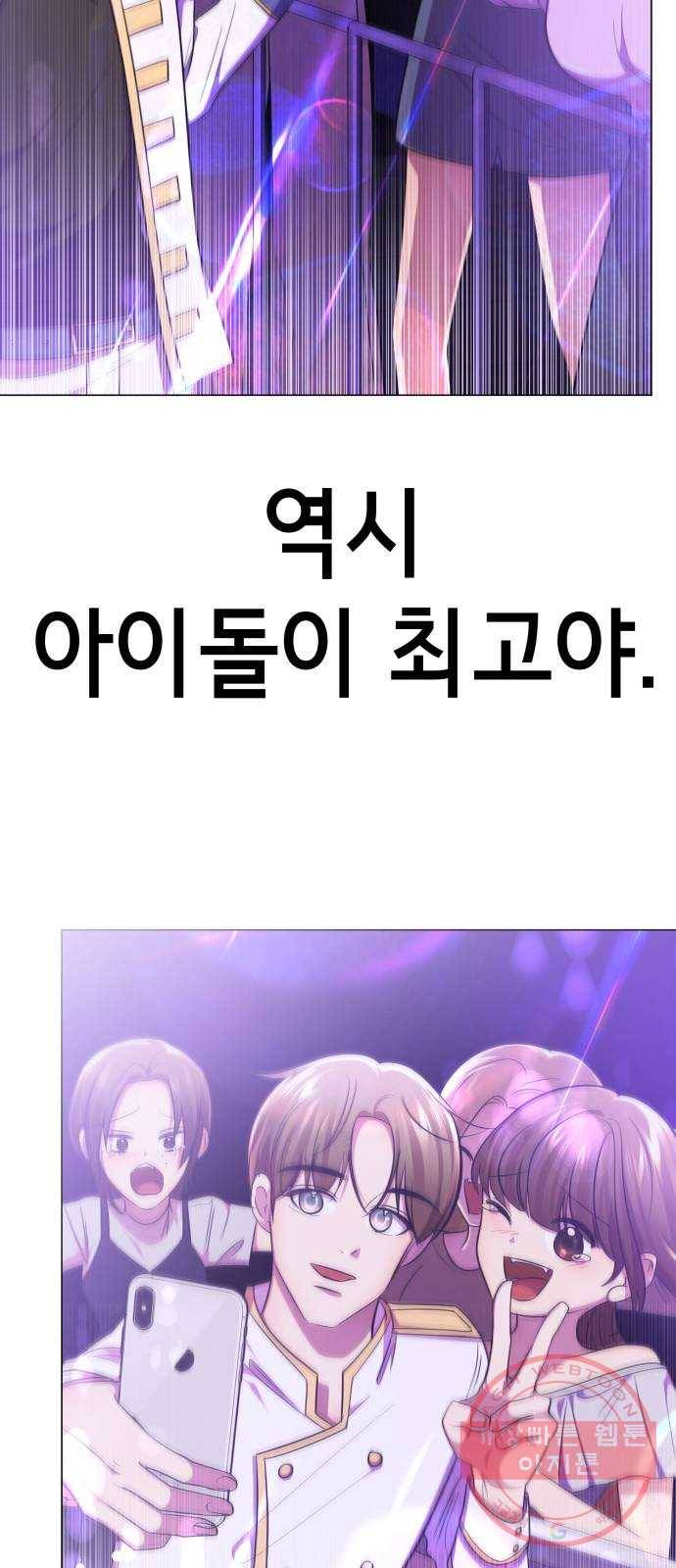 존잘주의 18화. 페로몬 발사!!! 58