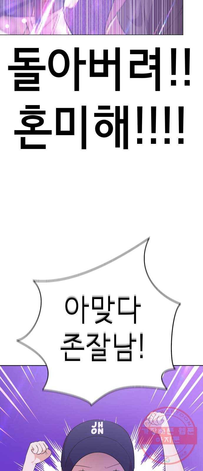 존잘주의 18화. 페로몬 발사!!! 60