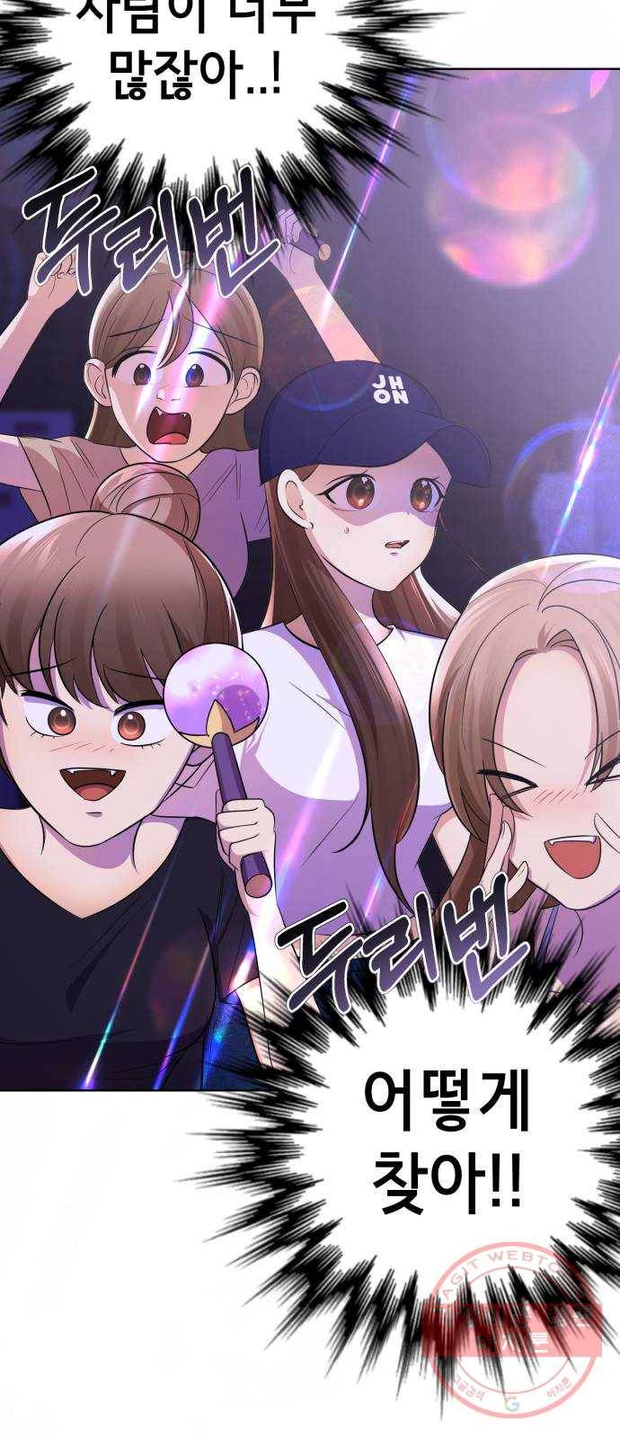 존잘주의 18화. 페로몬 발사!!! 65