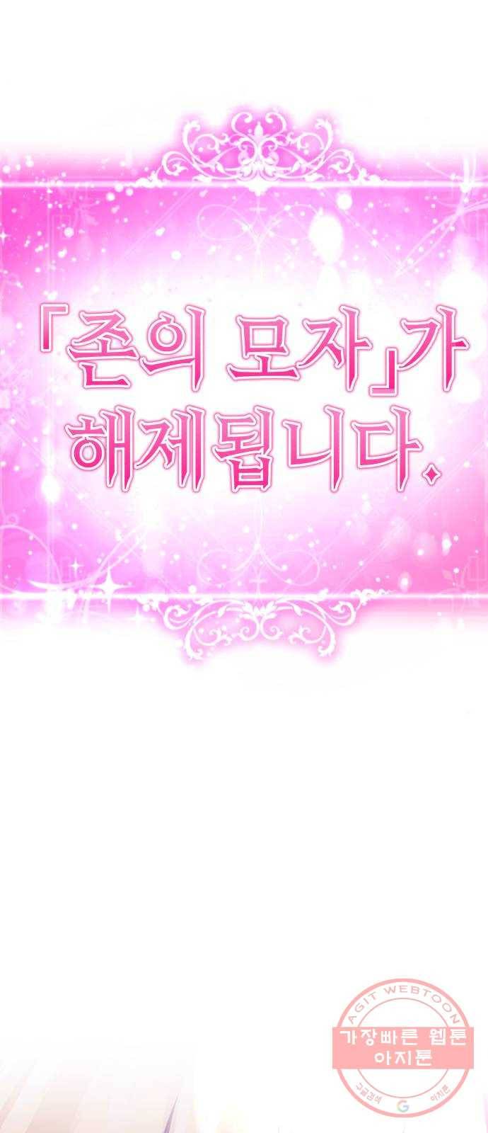 존잘주의 18화. 페로몬 발사!!! 74