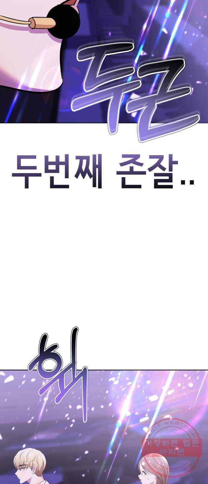 존잘주의 18화. 페로몬 발사!!! 91