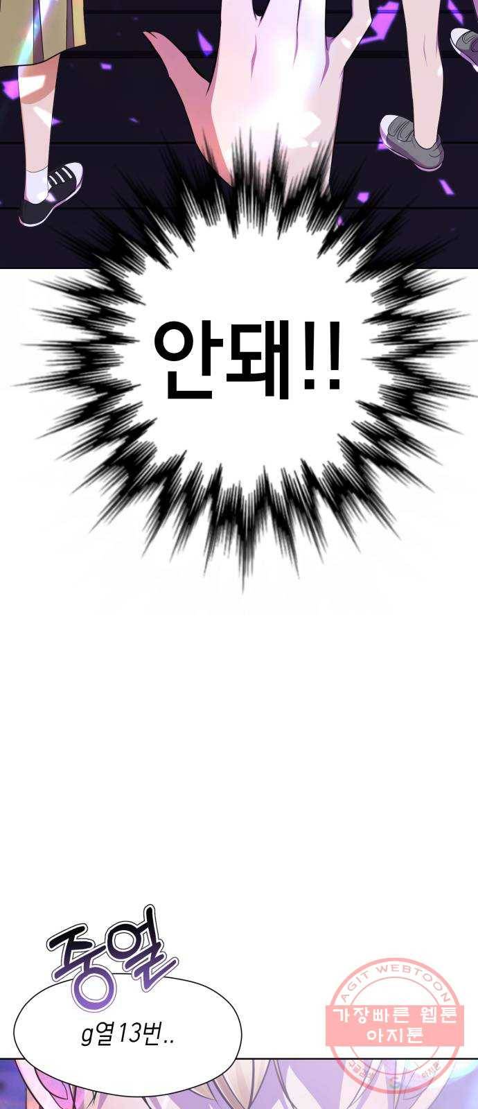 존잘주의 18화. 페로몬 발사!!! 95