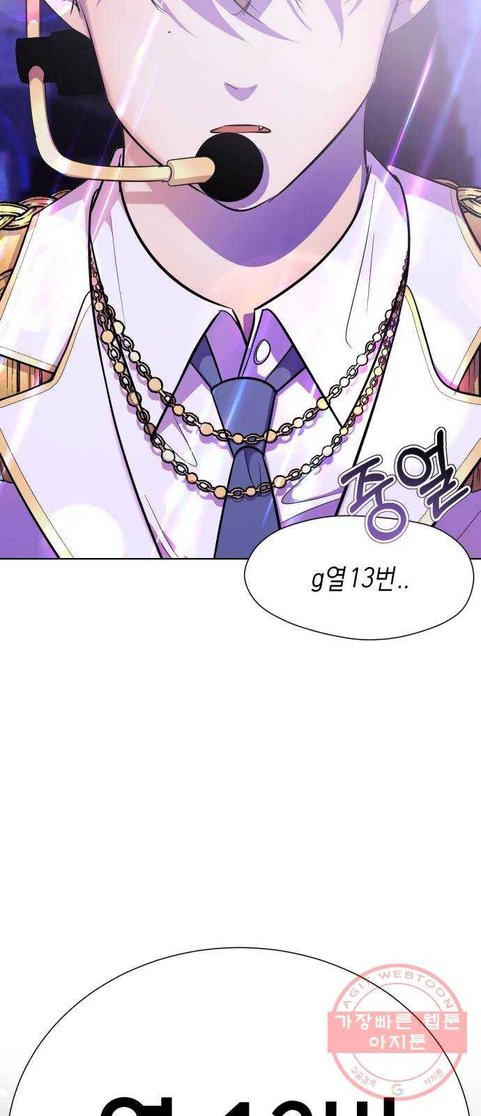 존잘주의 18화. 페로몬 발사!!! 96