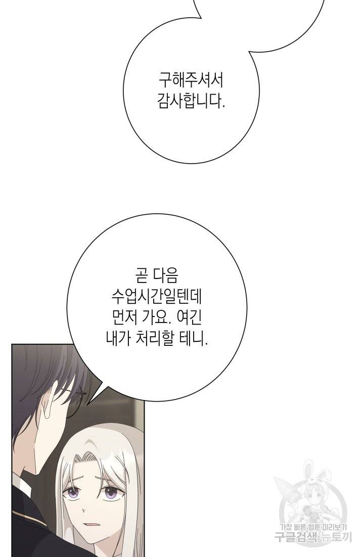 이번 생은 내 뜻대로 살겠다 20화 2