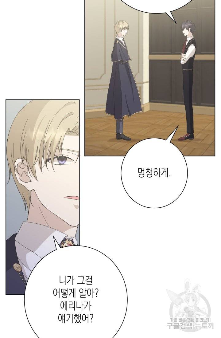 이번 생은 내 뜻대로 살겠다 20화 11