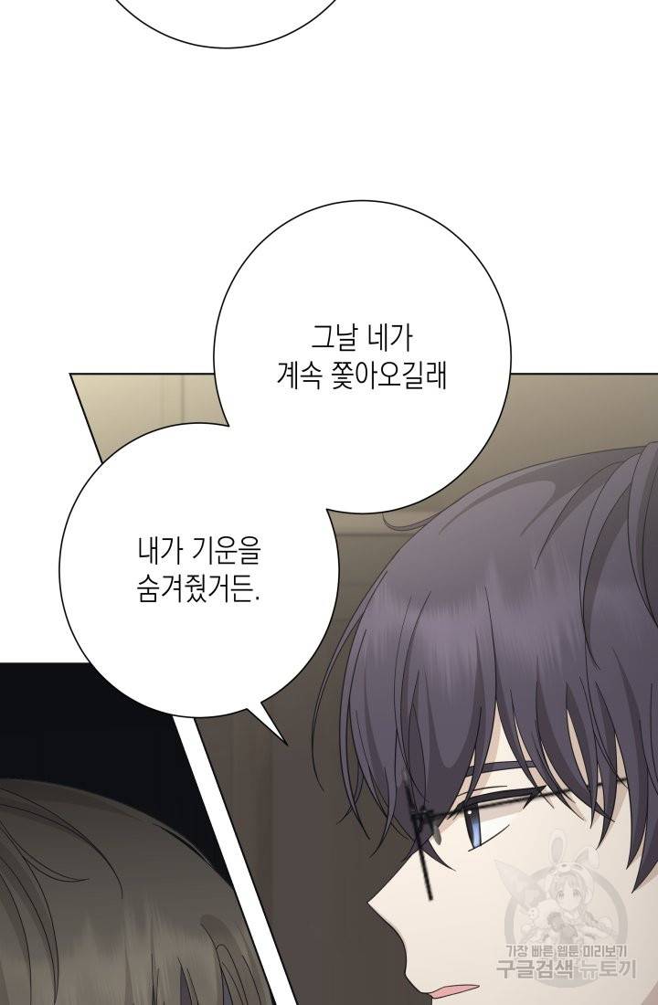 이번 생은 내 뜻대로 살겠다 20화 12
