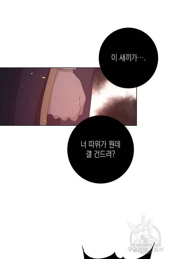 이번 생은 내 뜻대로 살겠다 20화 14