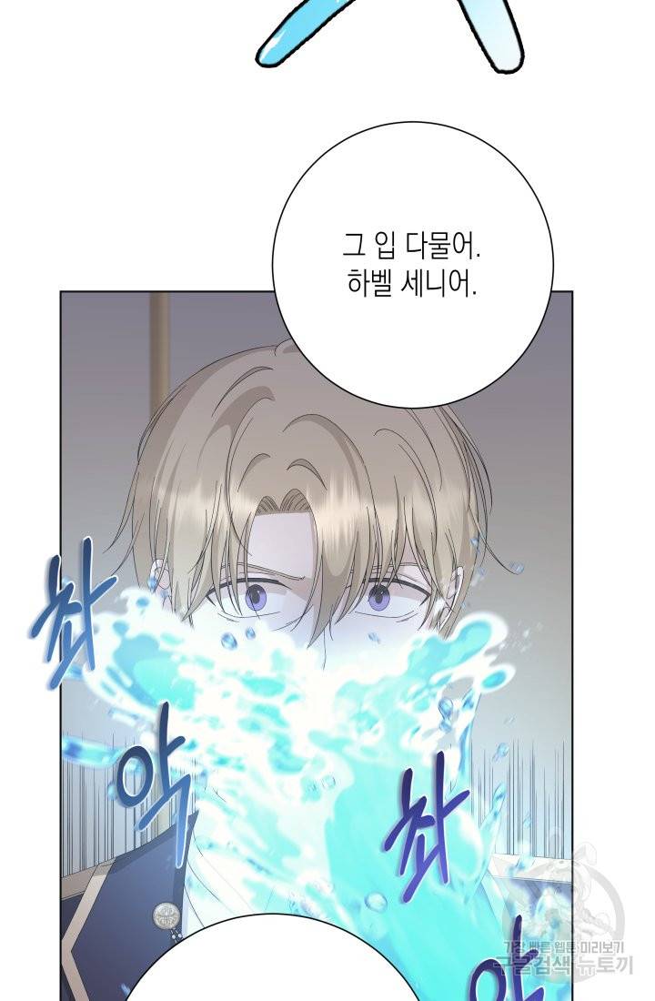 이번 생은 내 뜻대로 살겠다 20화 17