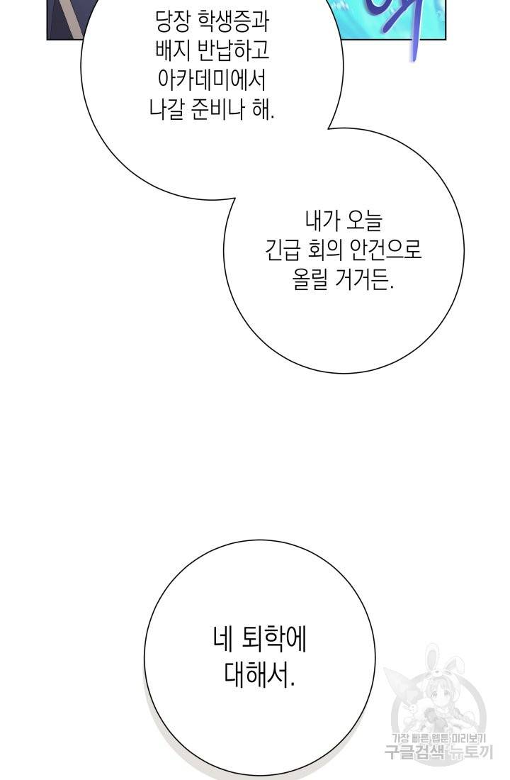 이번 생은 내 뜻대로 살겠다 20화 18