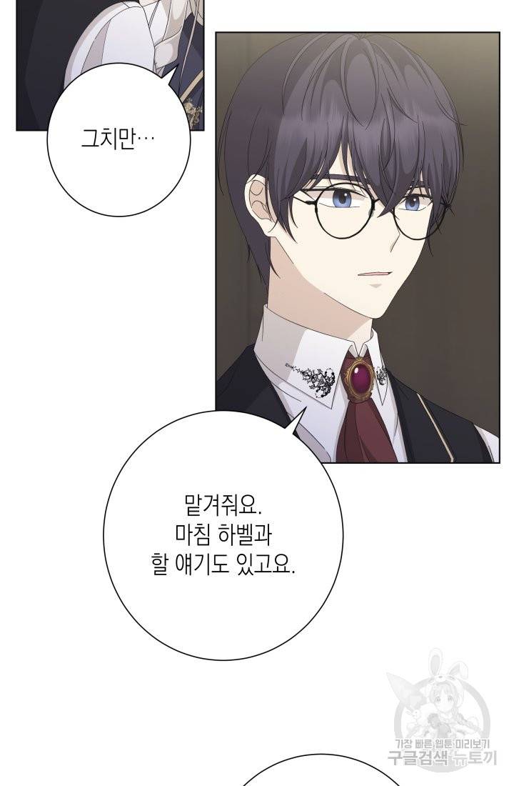이번 생은 내 뜻대로 살겠다 20화 3