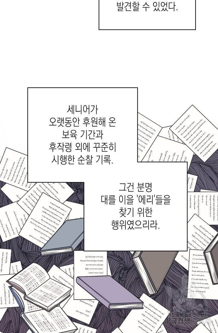이번 생은 내 뜻대로 살겠다 20화 23