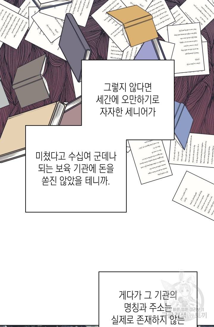 이번 생은 내 뜻대로 살겠다 20화 24