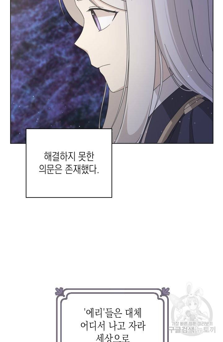 이번 생은 내 뜻대로 살겠다 20화 26