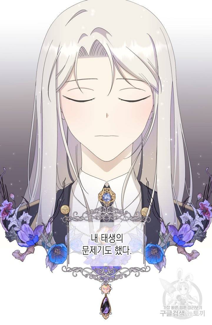 이번 생은 내 뜻대로 살겠다 20화 28