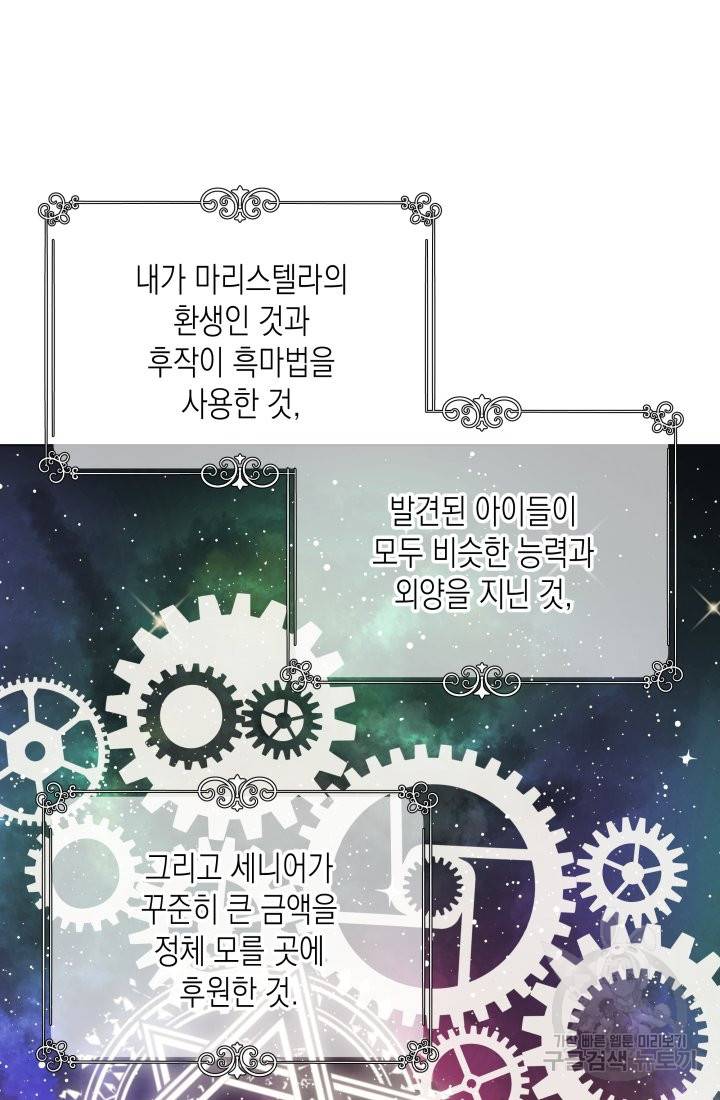 이번 생은 내 뜻대로 살겠다 20화 29