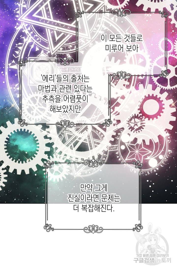 이번 생은 내 뜻대로 살겠다 20화 30