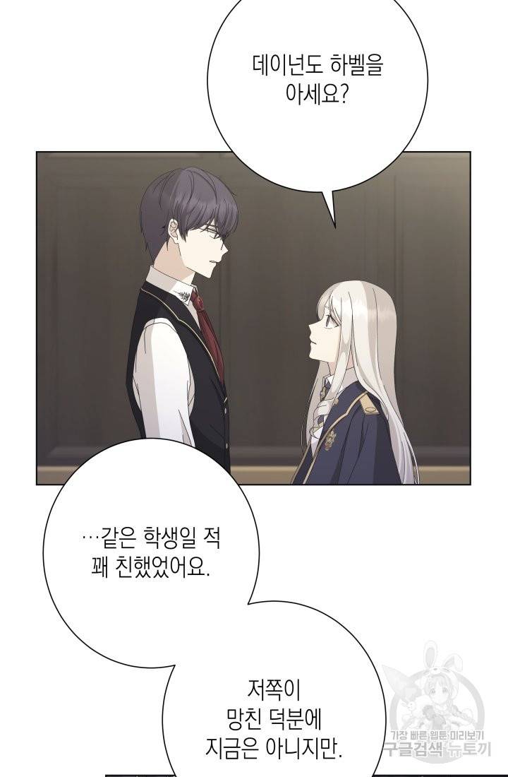 이번 생은 내 뜻대로 살겠다 20화 4