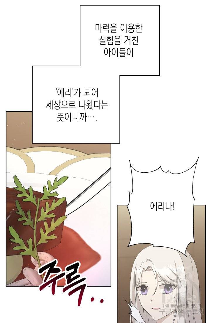 이번 생은 내 뜻대로 살겠다 20화 31