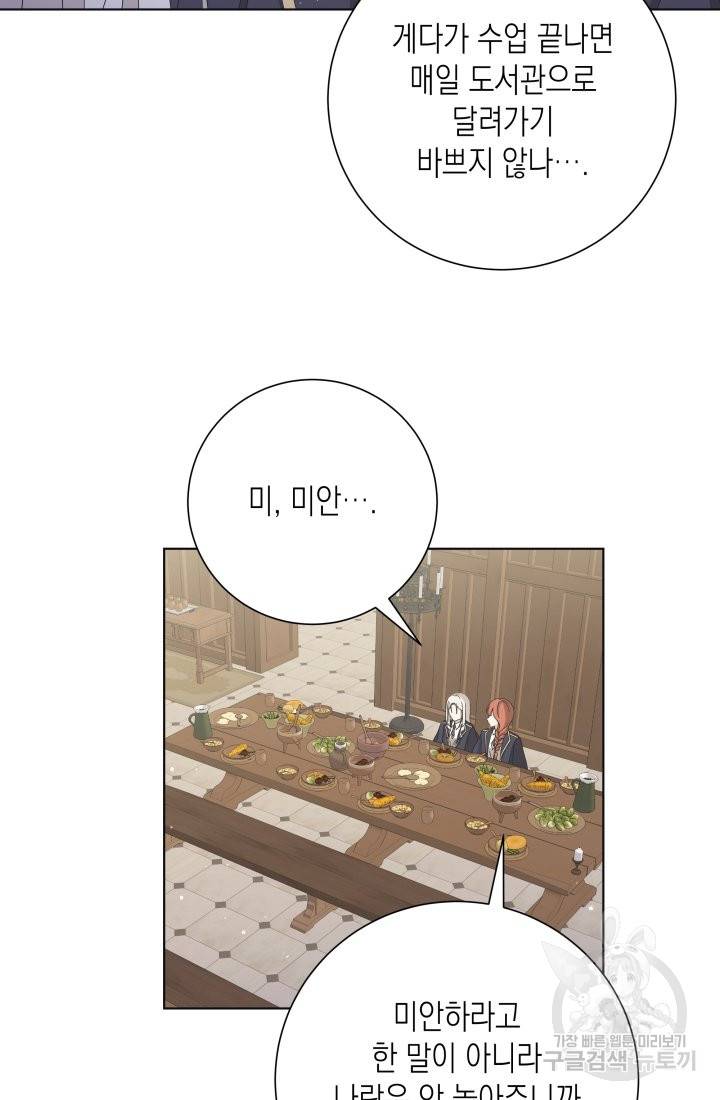 이번 생은 내 뜻대로 살겠다 20화 33
