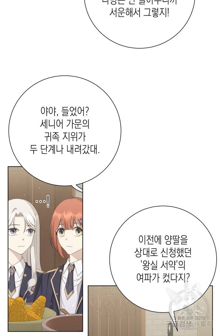 이번 생은 내 뜻대로 살겠다 20화 34