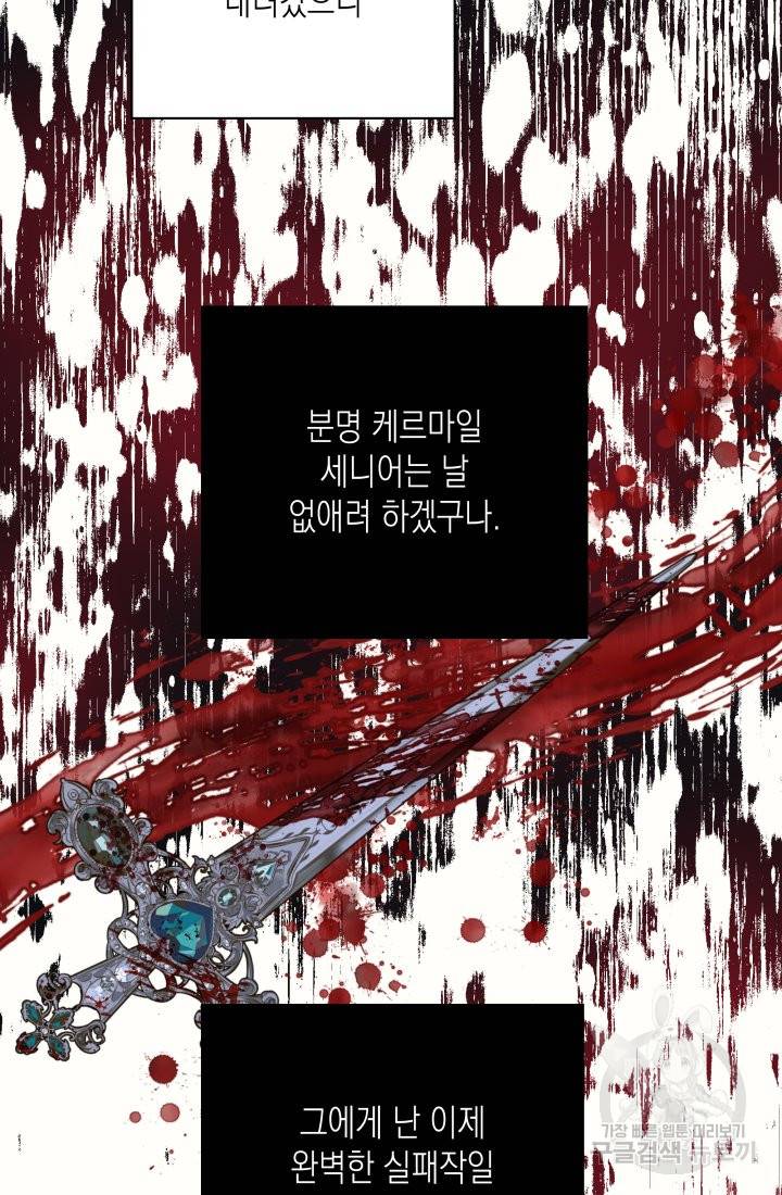 이번 생은 내 뜻대로 살겠다 20화 36