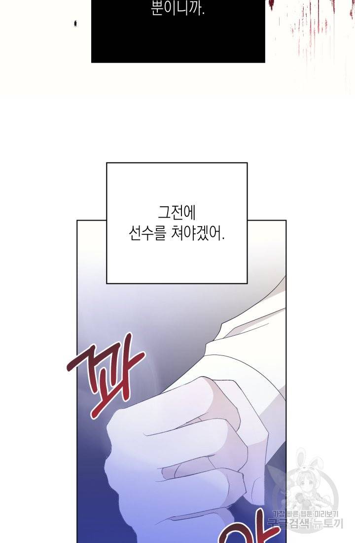 이번 생은 내 뜻대로 살겠다 20화 37