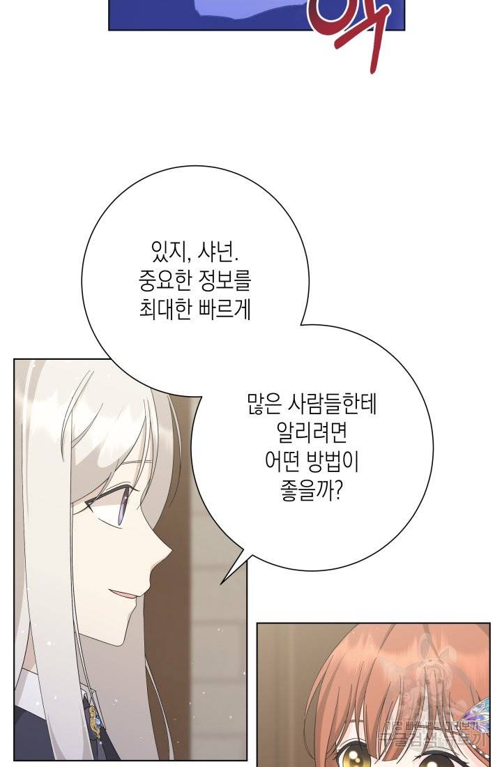 이번 생은 내 뜻대로 살겠다 20화 38