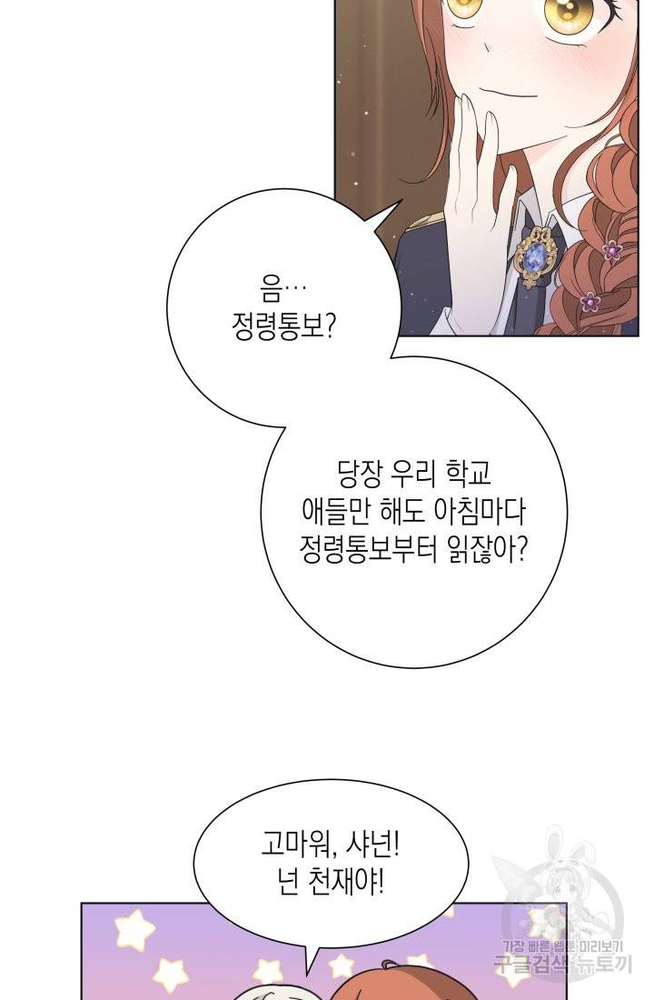 이번 생은 내 뜻대로 살겠다 20화 39
