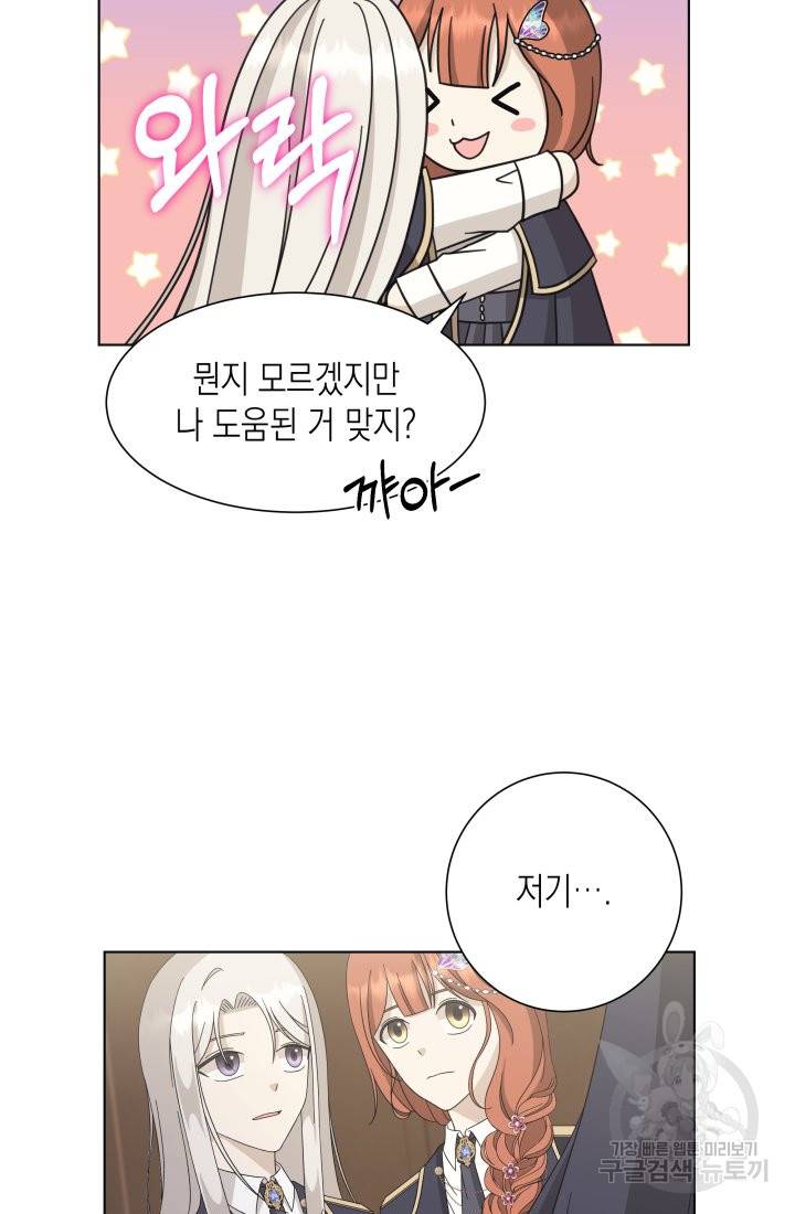 이번 생은 내 뜻대로 살겠다 20화 40