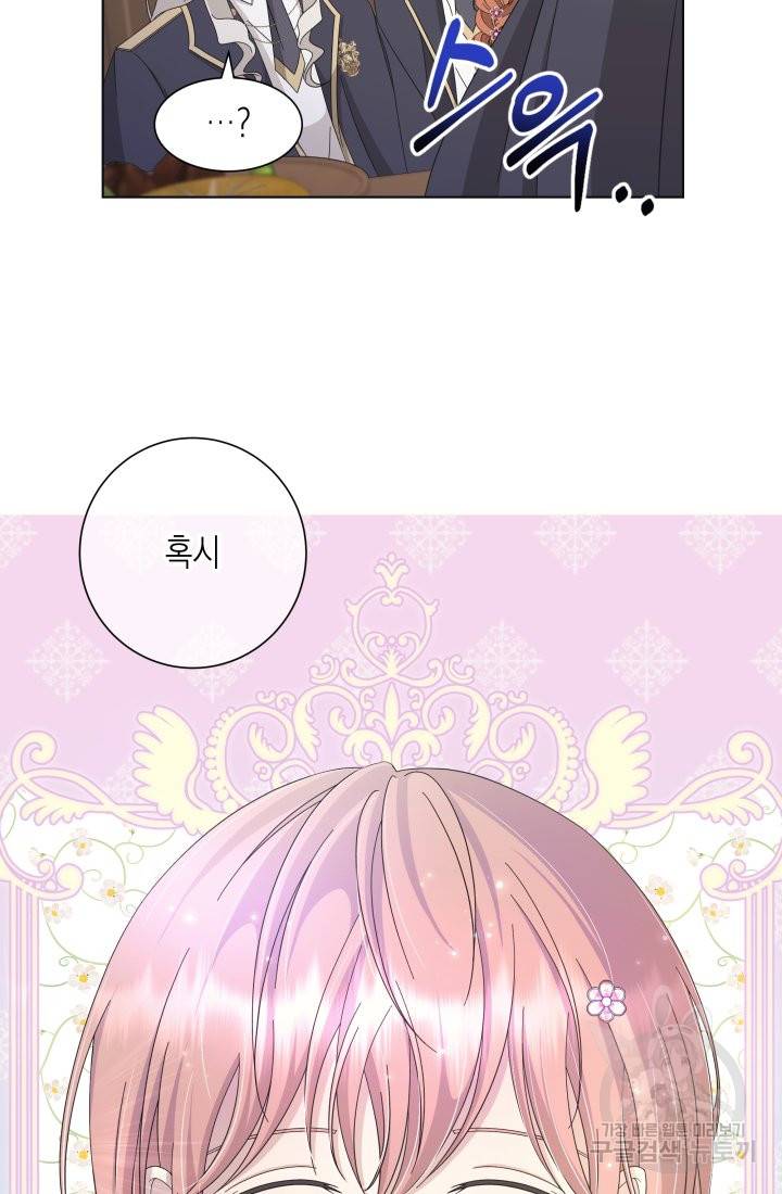 이번 생은 내 뜻대로 살겠다 20화 41