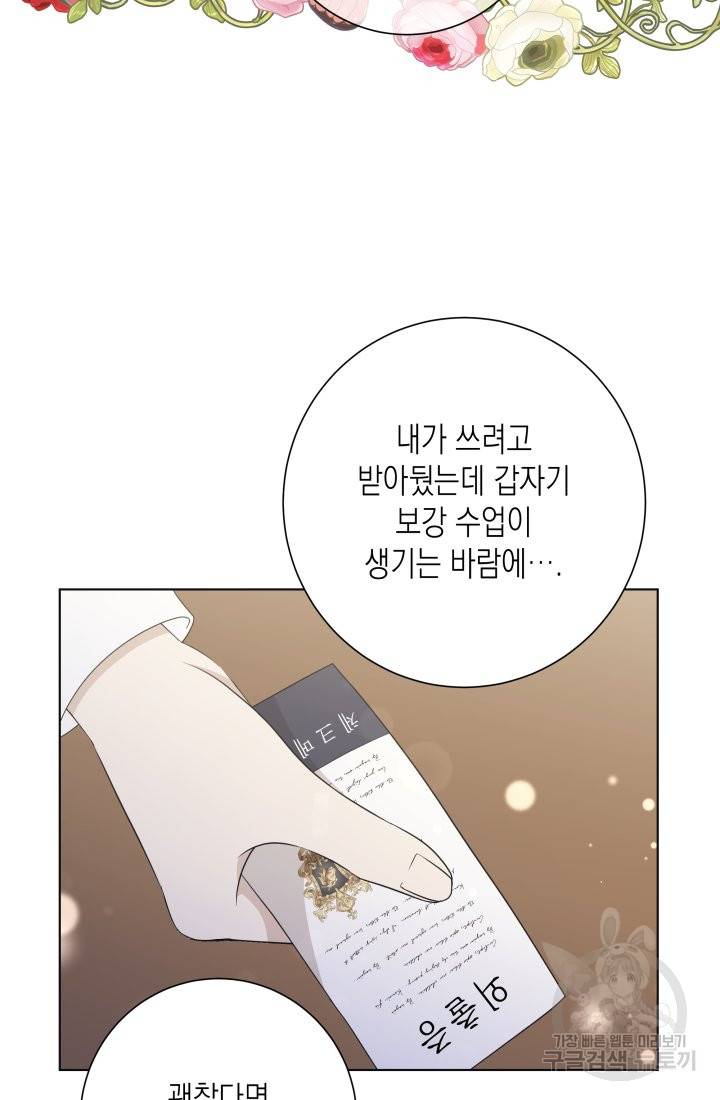 이번 생은 내 뜻대로 살겠다 20화 43
