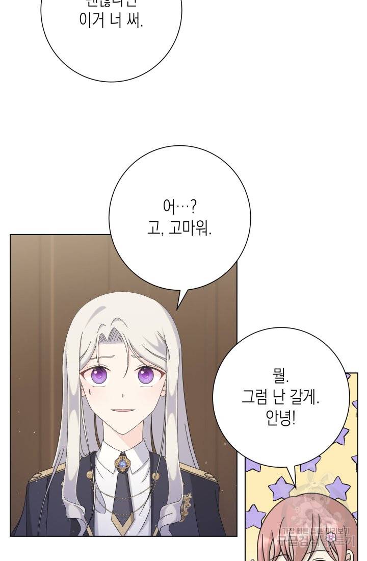 이번 생은 내 뜻대로 살겠다 20화 44