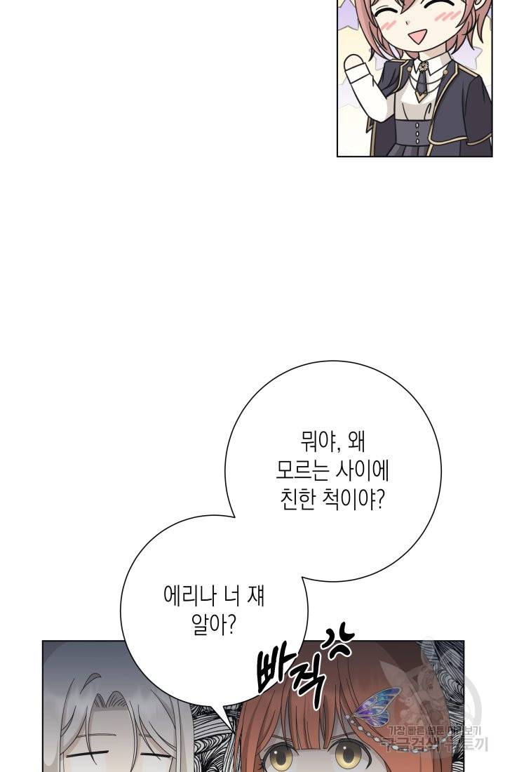 이번 생은 내 뜻대로 살겠다 20화 45
