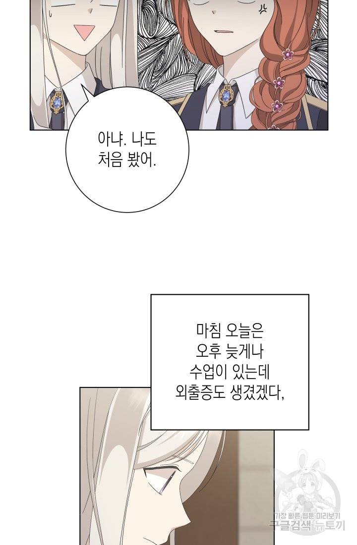 이번 생은 내 뜻대로 살겠다 20화 46