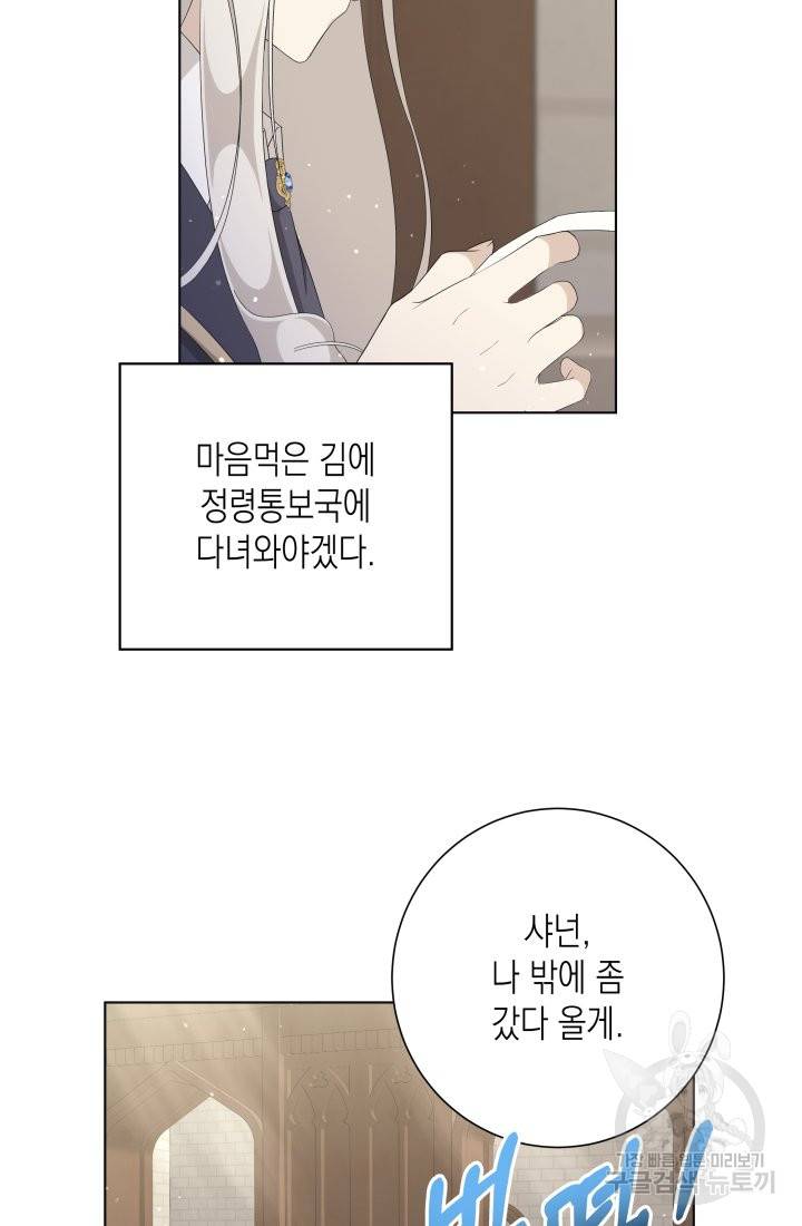 이번 생은 내 뜻대로 살겠다 20화 47