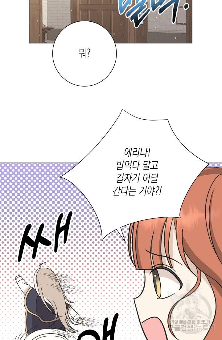 이번 생은 내 뜻대로 살겠다 20화 48