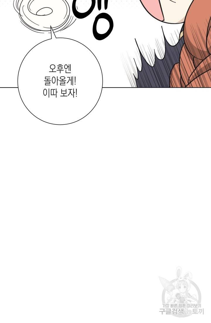 이번 생은 내 뜻대로 살겠다 20화 49