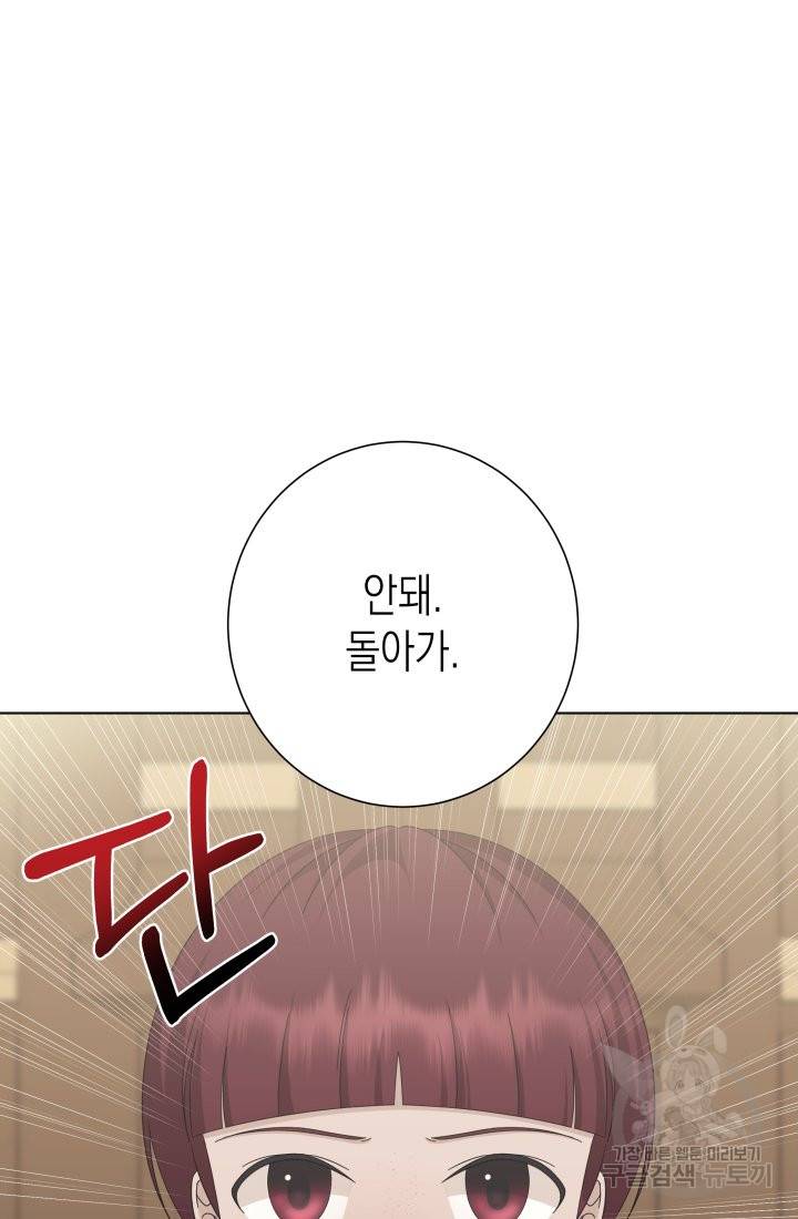 이번 생은 내 뜻대로 살겠다 20화 50