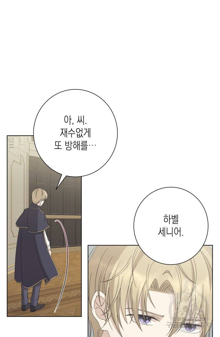이번 생은 내 뜻대로 살겠다 20화 6