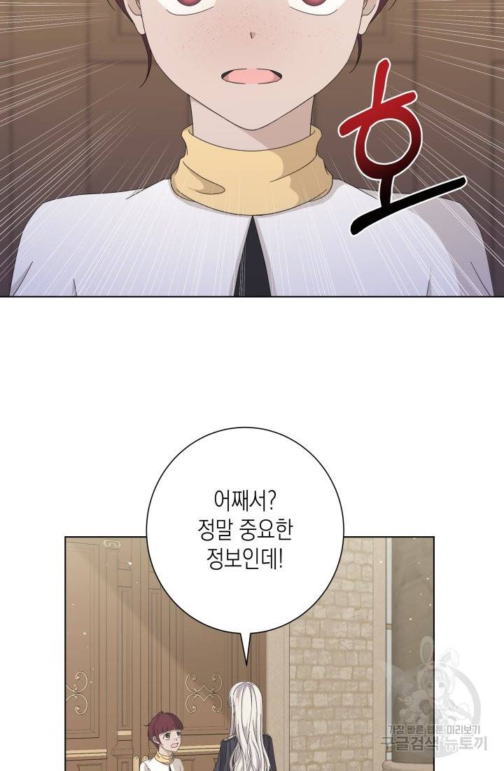 이번 생은 내 뜻대로 살겠다 20화 51