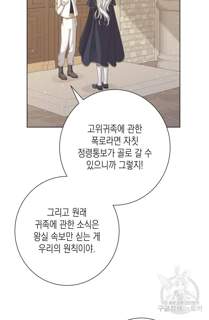이번 생은 내 뜻대로 살겠다 20화 52
