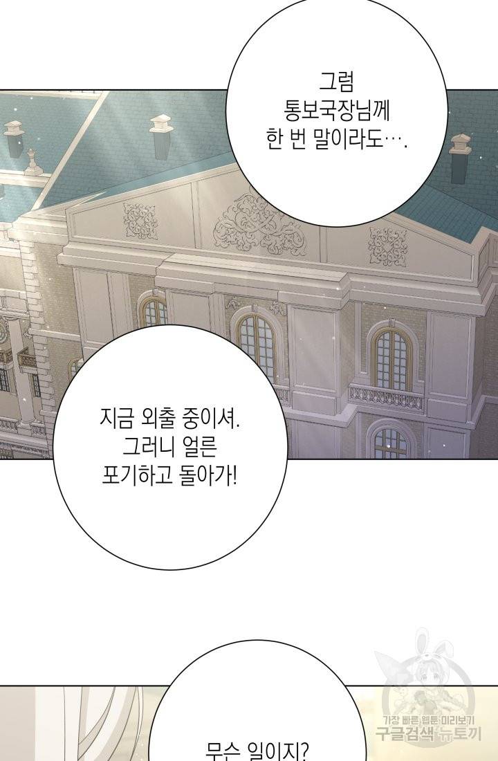 이번 생은 내 뜻대로 살겠다 20화 53