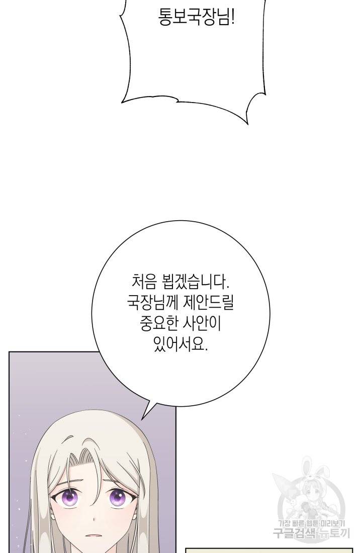 이번 생은 내 뜻대로 살겠다 20화 55