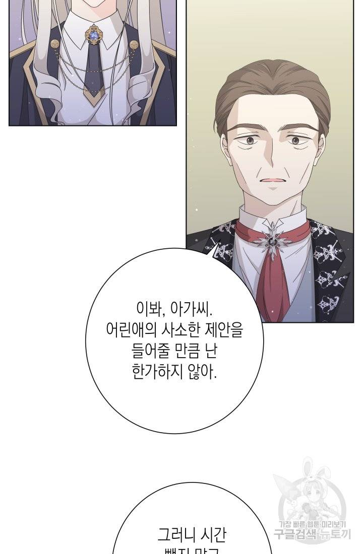 이번 생은 내 뜻대로 살겠다 20화 56