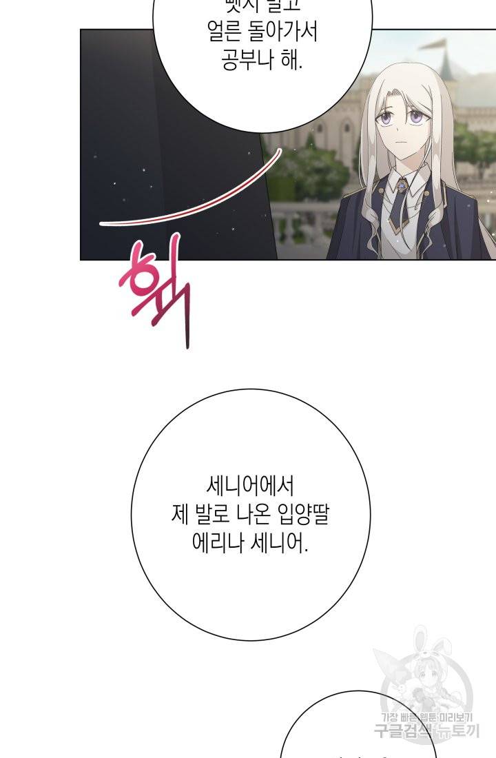 이번 생은 내 뜻대로 살겠다 20화 57