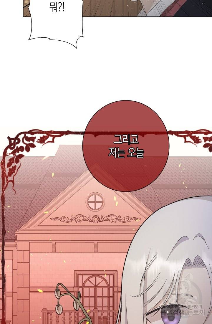이번 생은 내 뜻대로 살겠다 20화 59